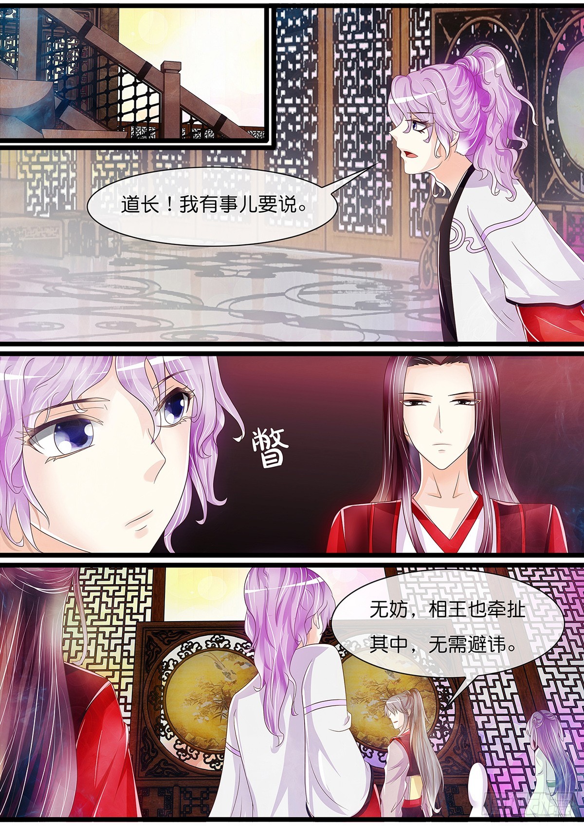 《平安不是妖》兄弟阋墙 第11页