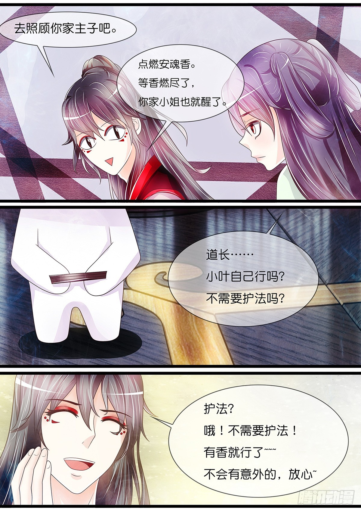 《平安不是妖》兄弟阋墙 第12页
