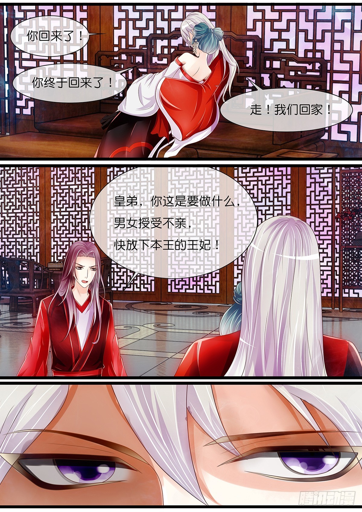 《平安不是妖》兄弟阋墙 第3页