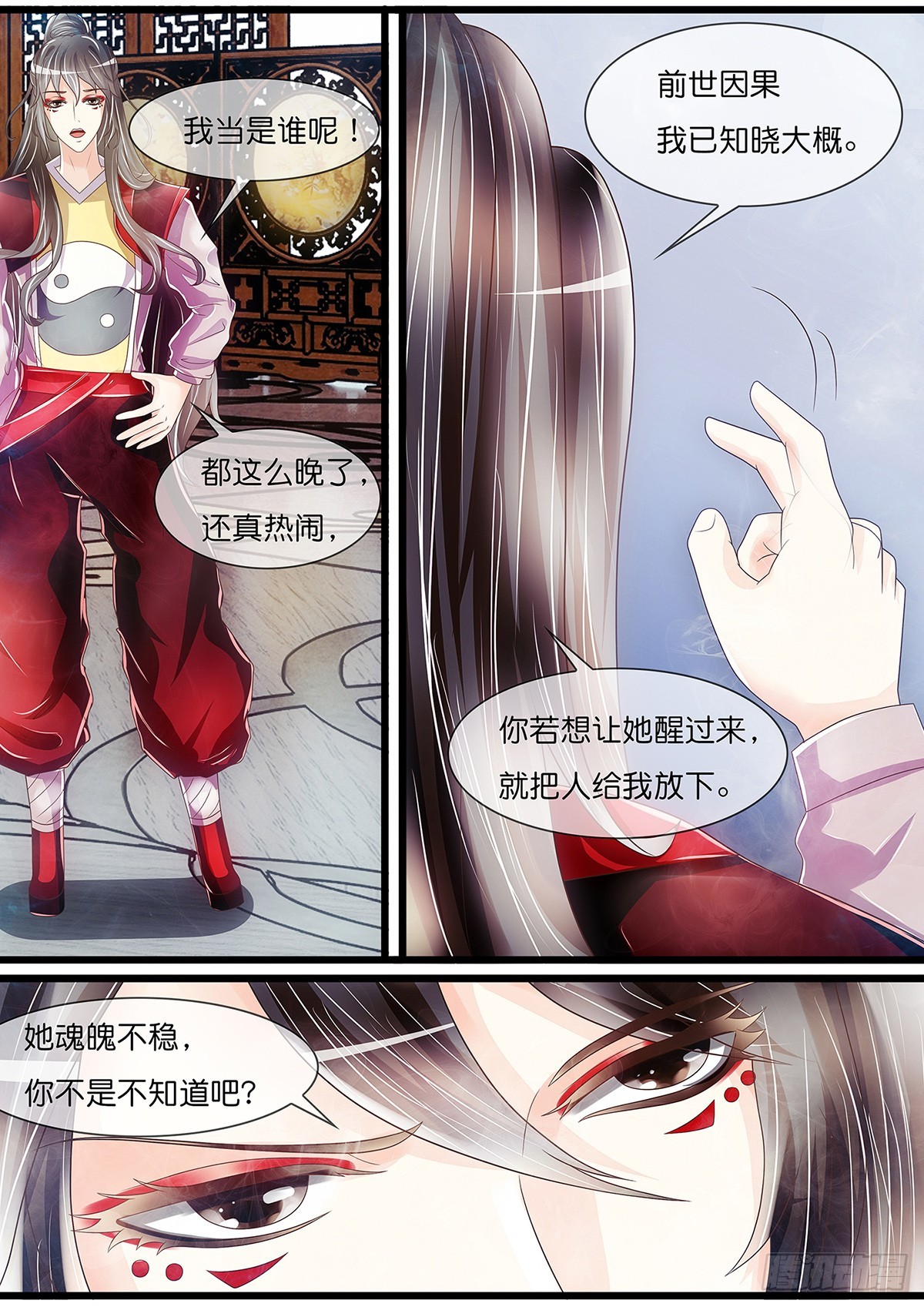 《平安不是妖》兄弟阋墙 第5页