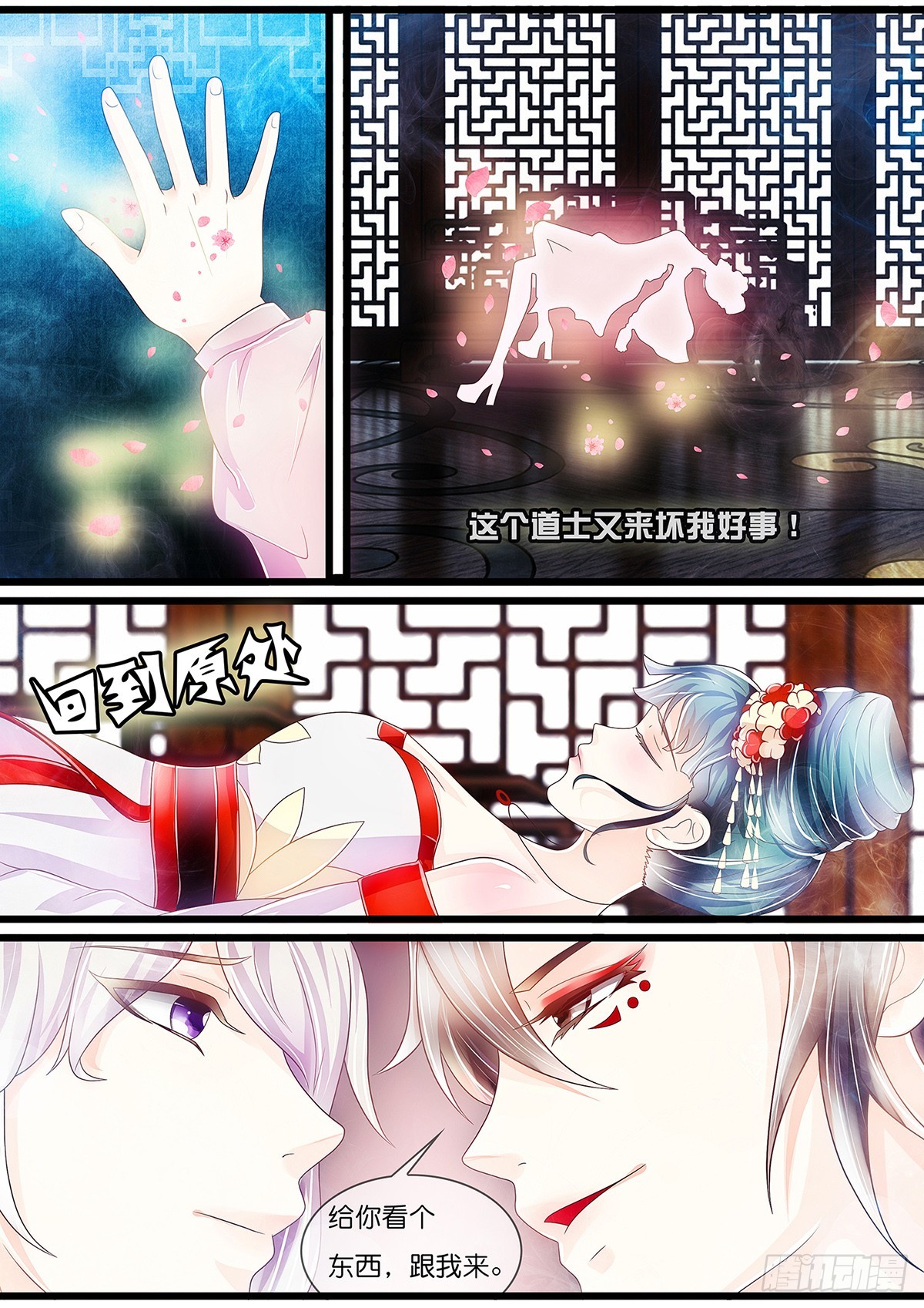 《平安不是妖》兄弟阋墙 第6页