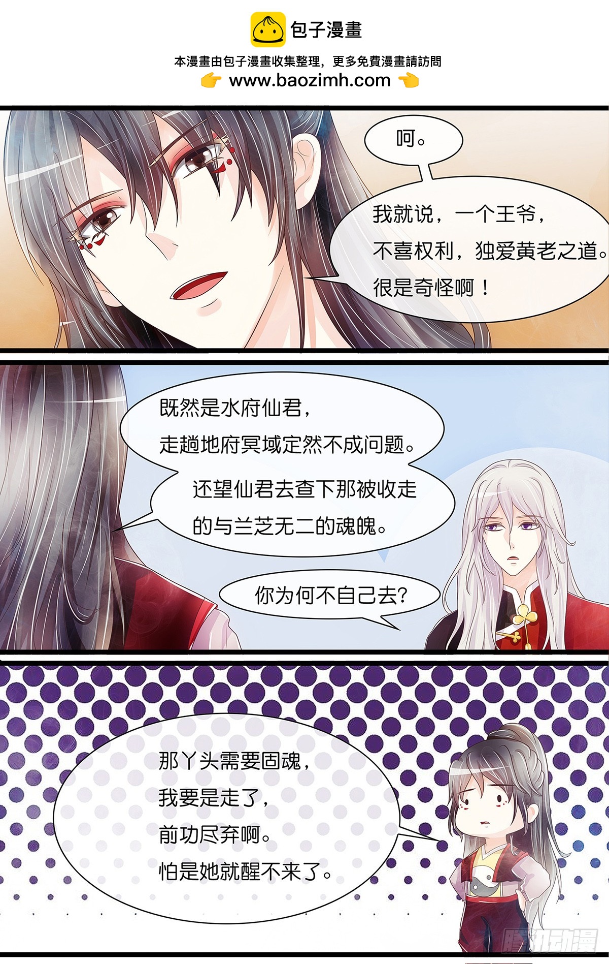 《平安不是妖》兄弟阋墙 第8页