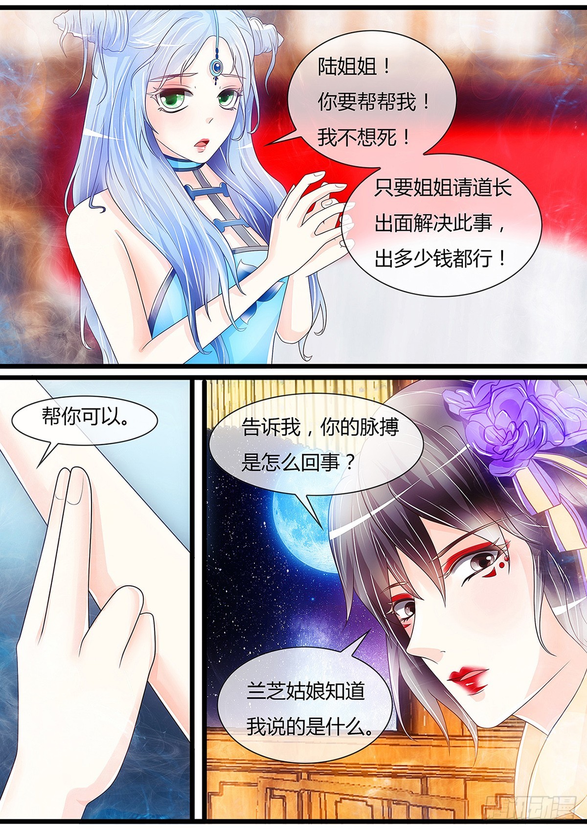 《平安不是妖》陆姑娘再现身 第11页
