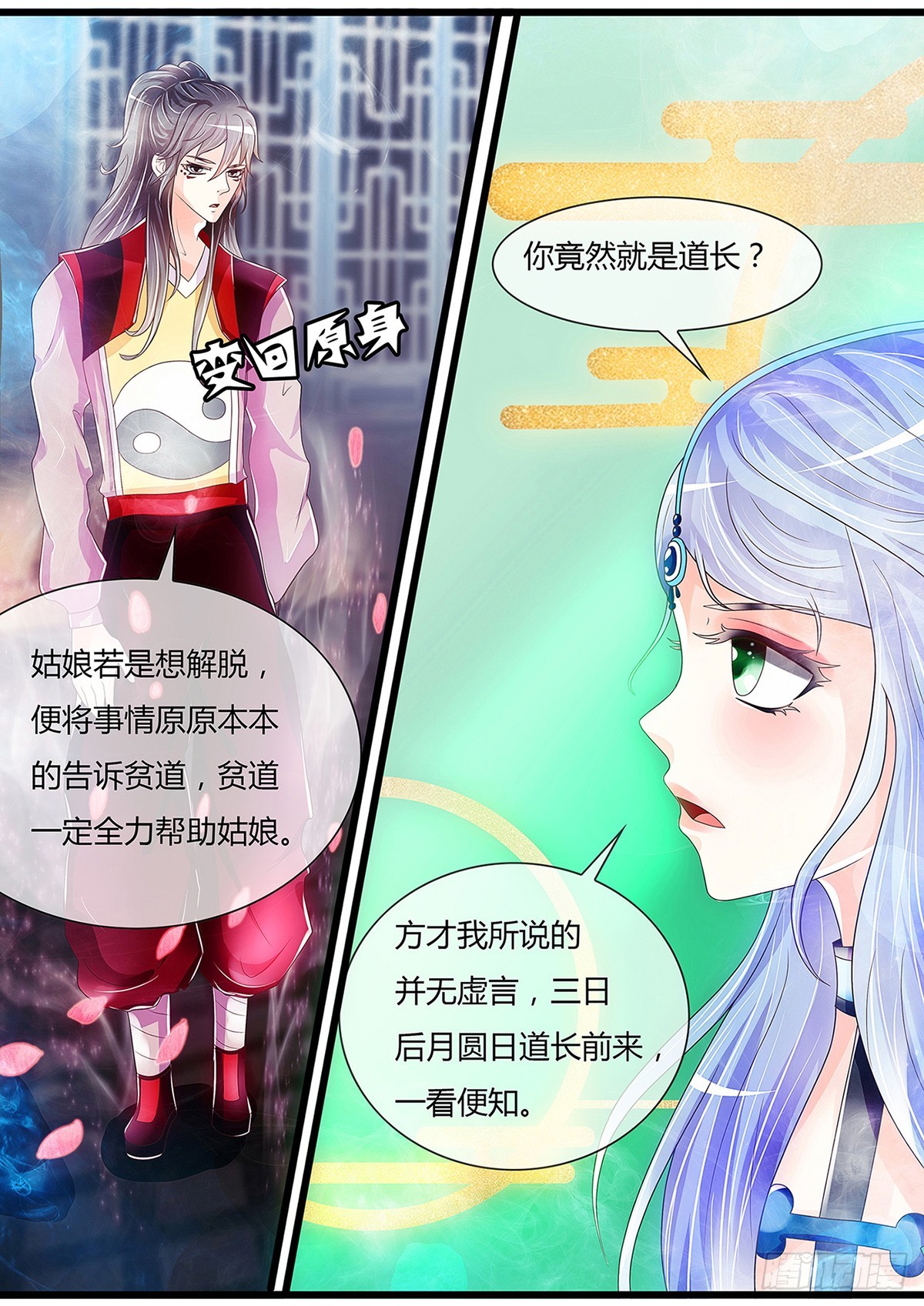 《平安不是妖》陆姑娘再现身 第13页