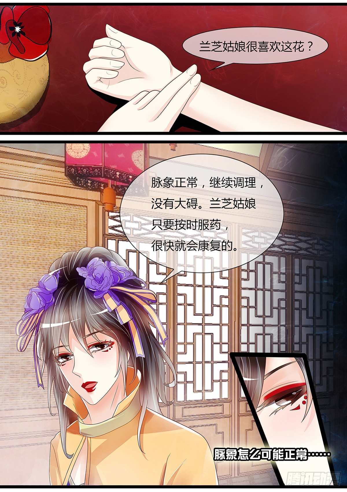 《平安不是妖》陆姑娘再现身 第6页