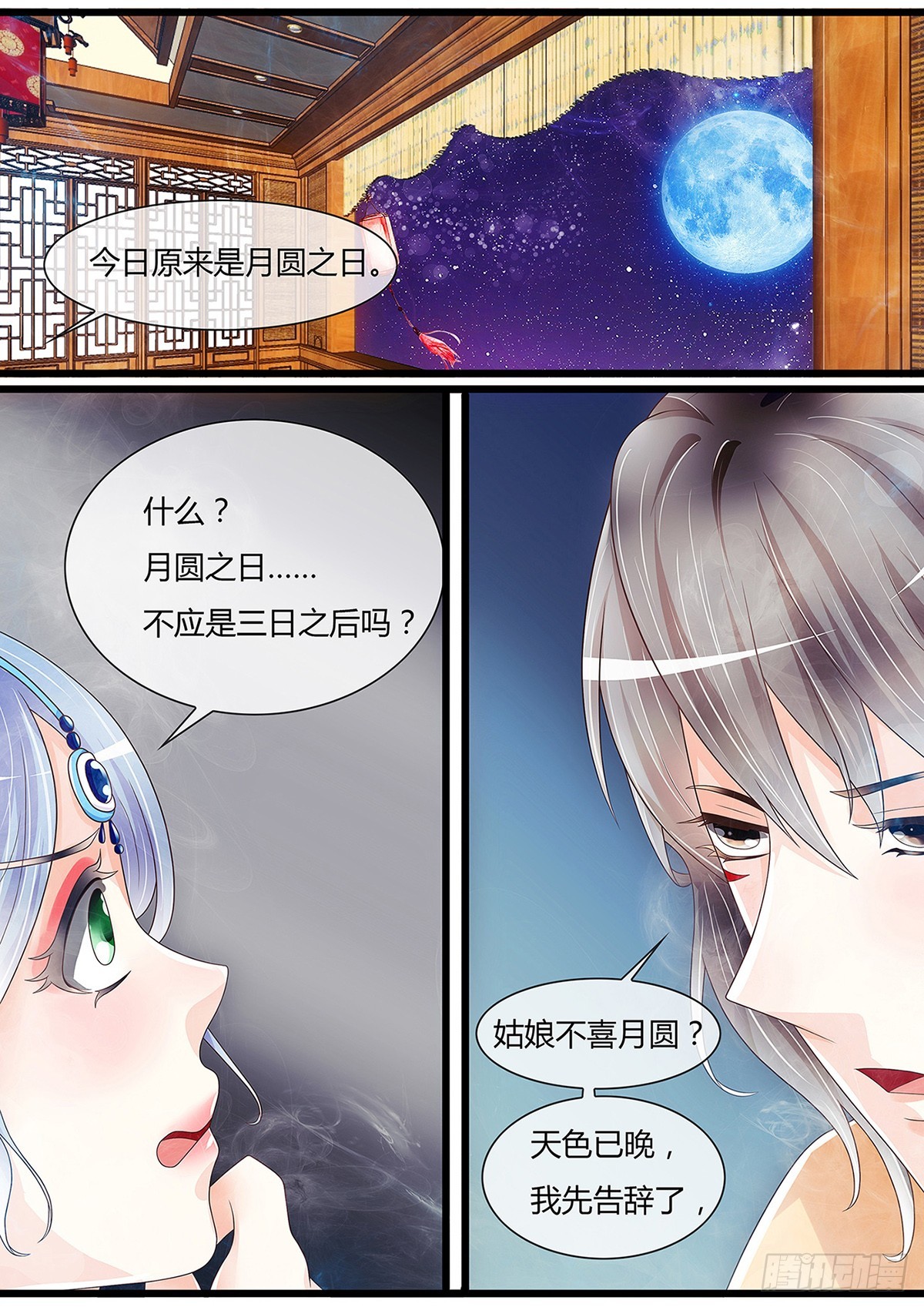 《平安不是妖》陆姑娘再现身 第7页