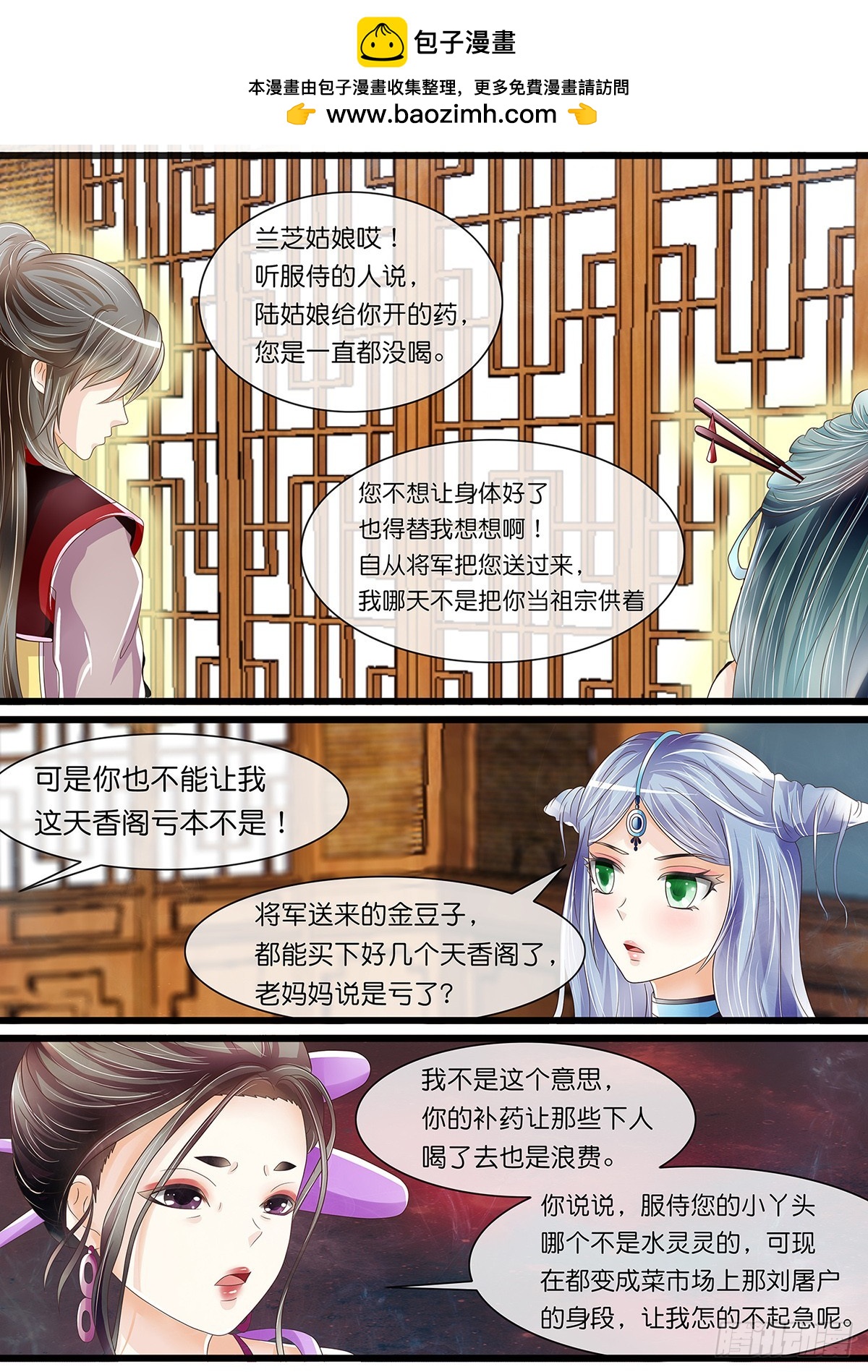 《平安不是妖》红花竟是……？！ 第10页