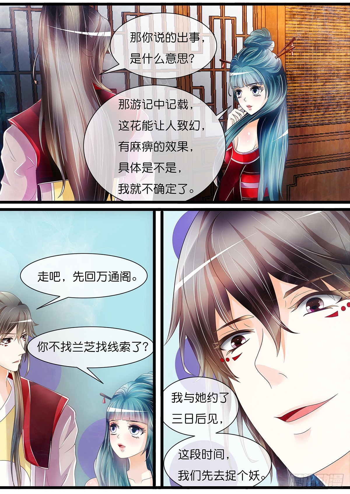 《平安不是妖》红花竟是……？！ 第13页