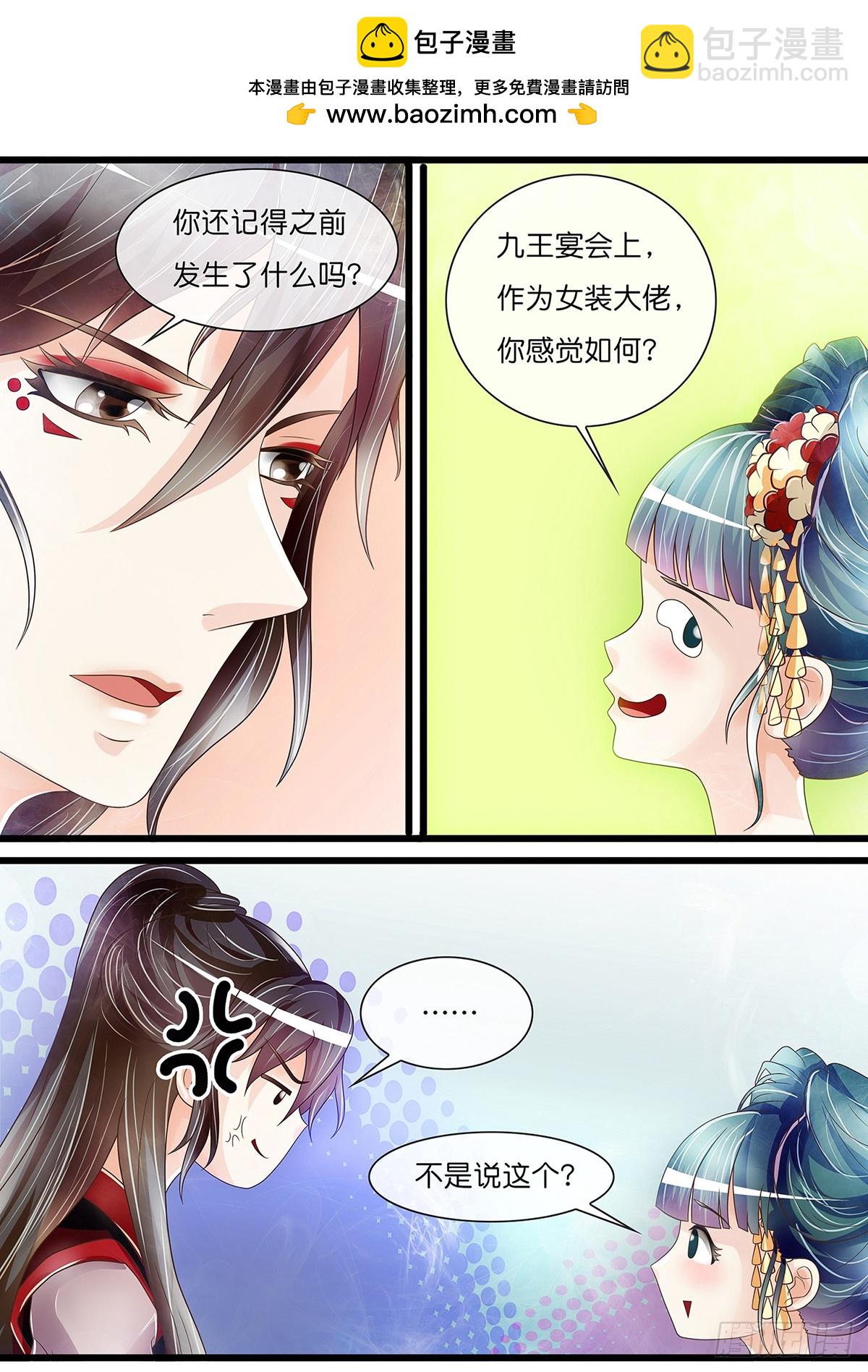 《平安不是妖》红花竟是……？！ 第2页