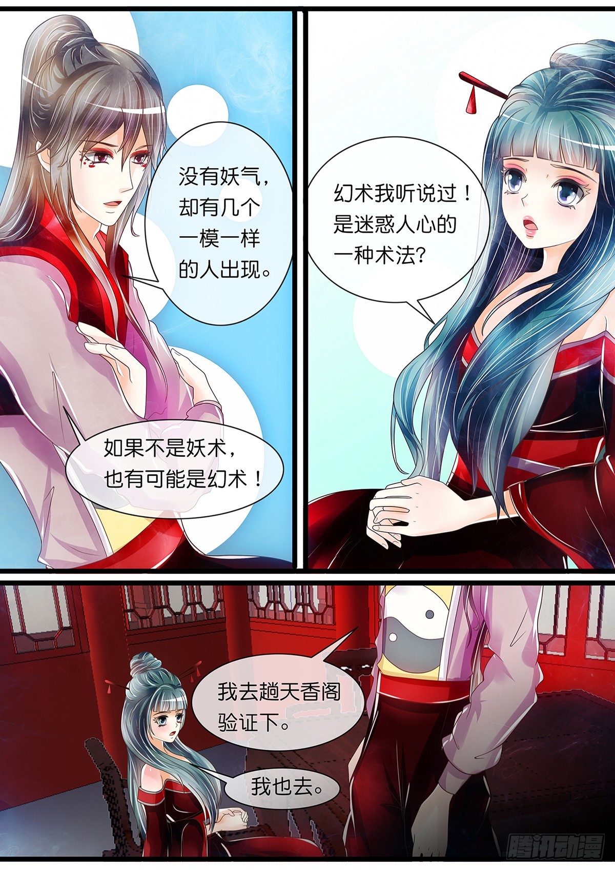《平安不是妖》红花竟是……？！ 第7页