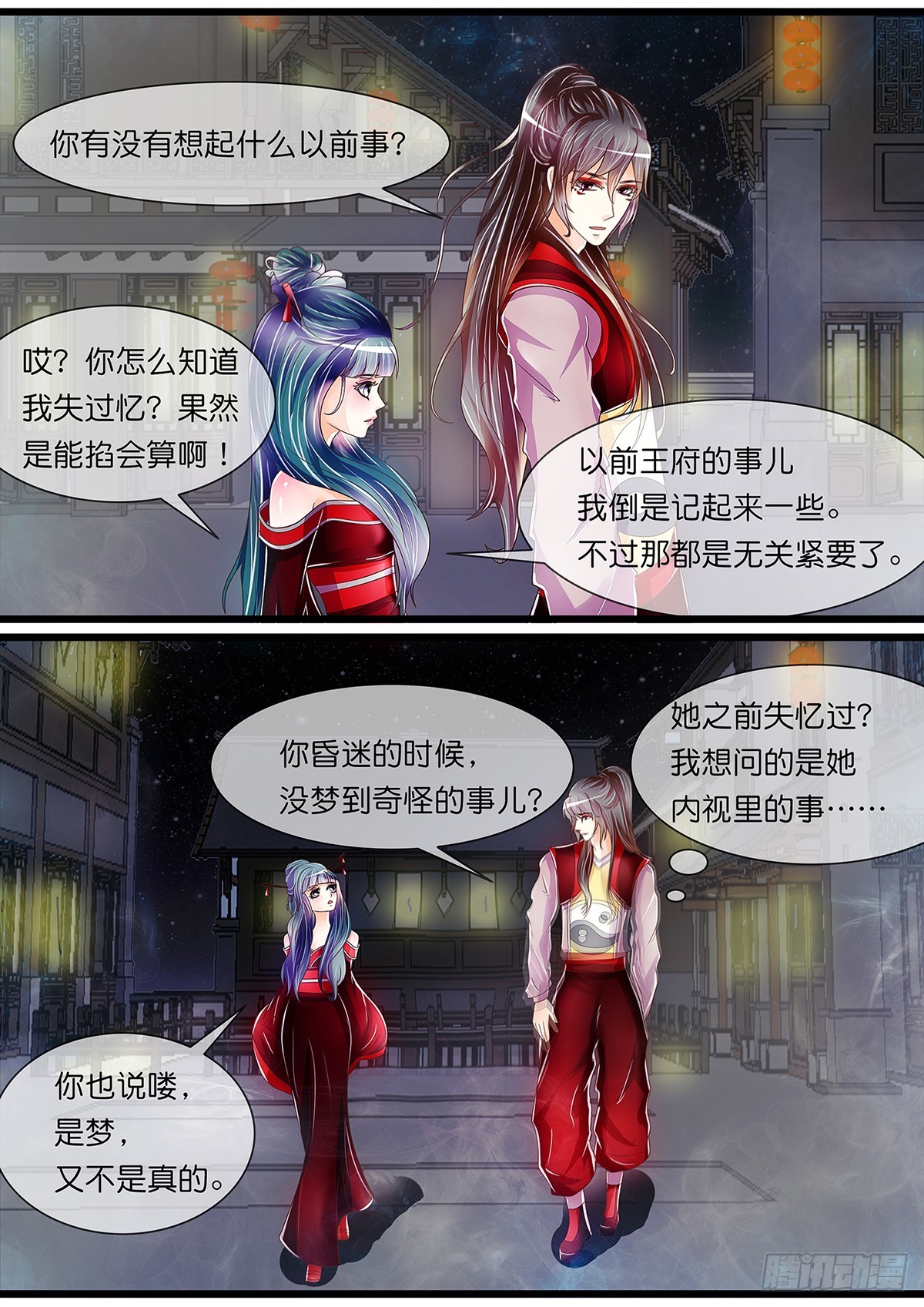 《平安不是妖》红花竟是……？！ 第8页