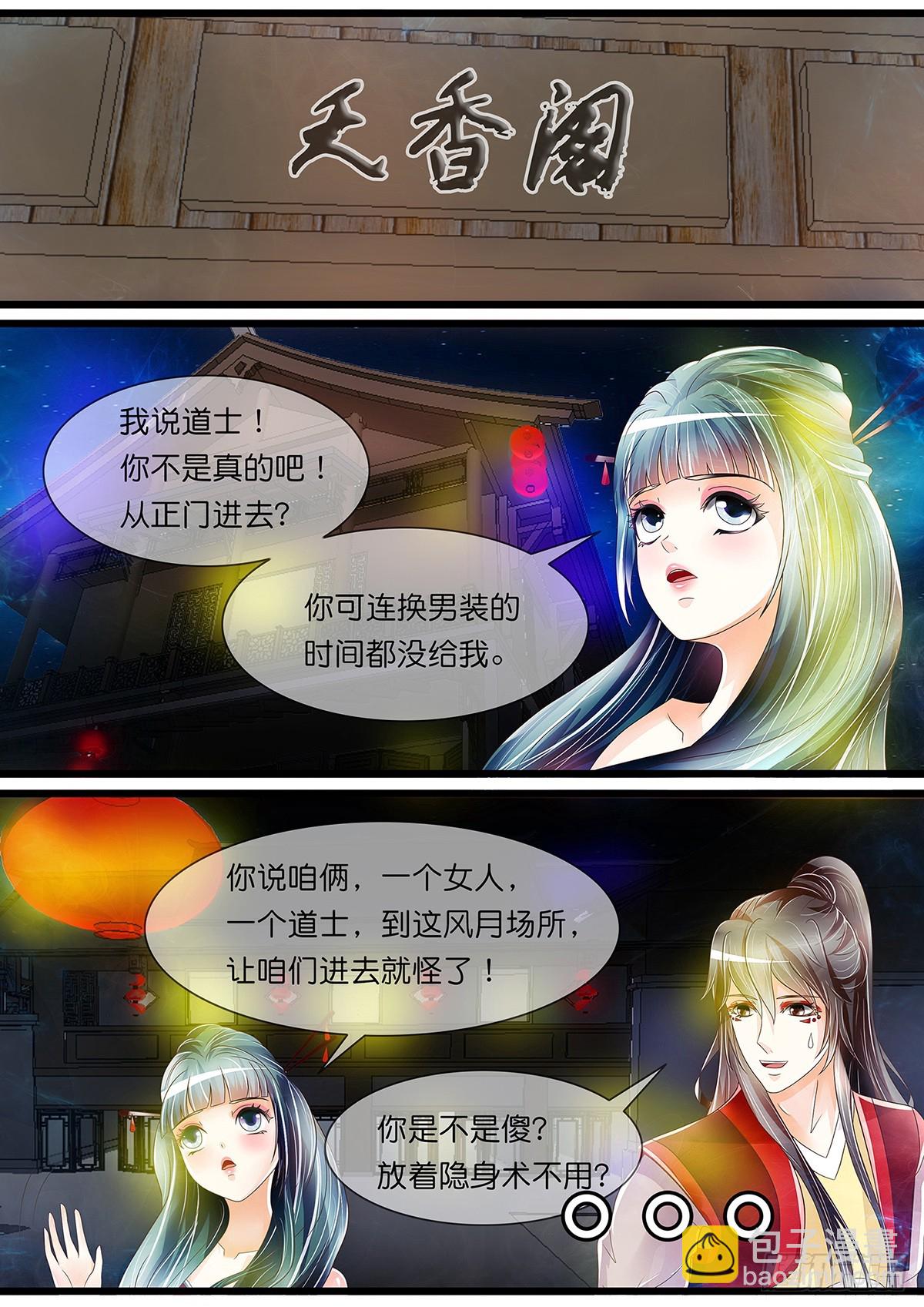 《平安不是妖》红花竟是……？！ 第9页