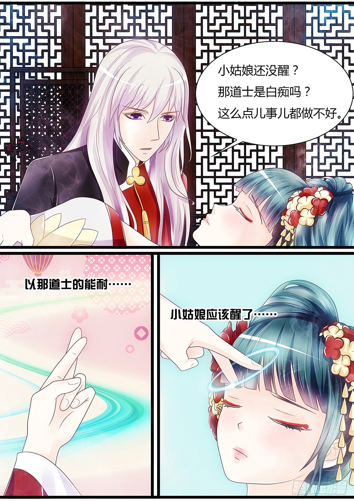 《平安不是妖》探病 第10页