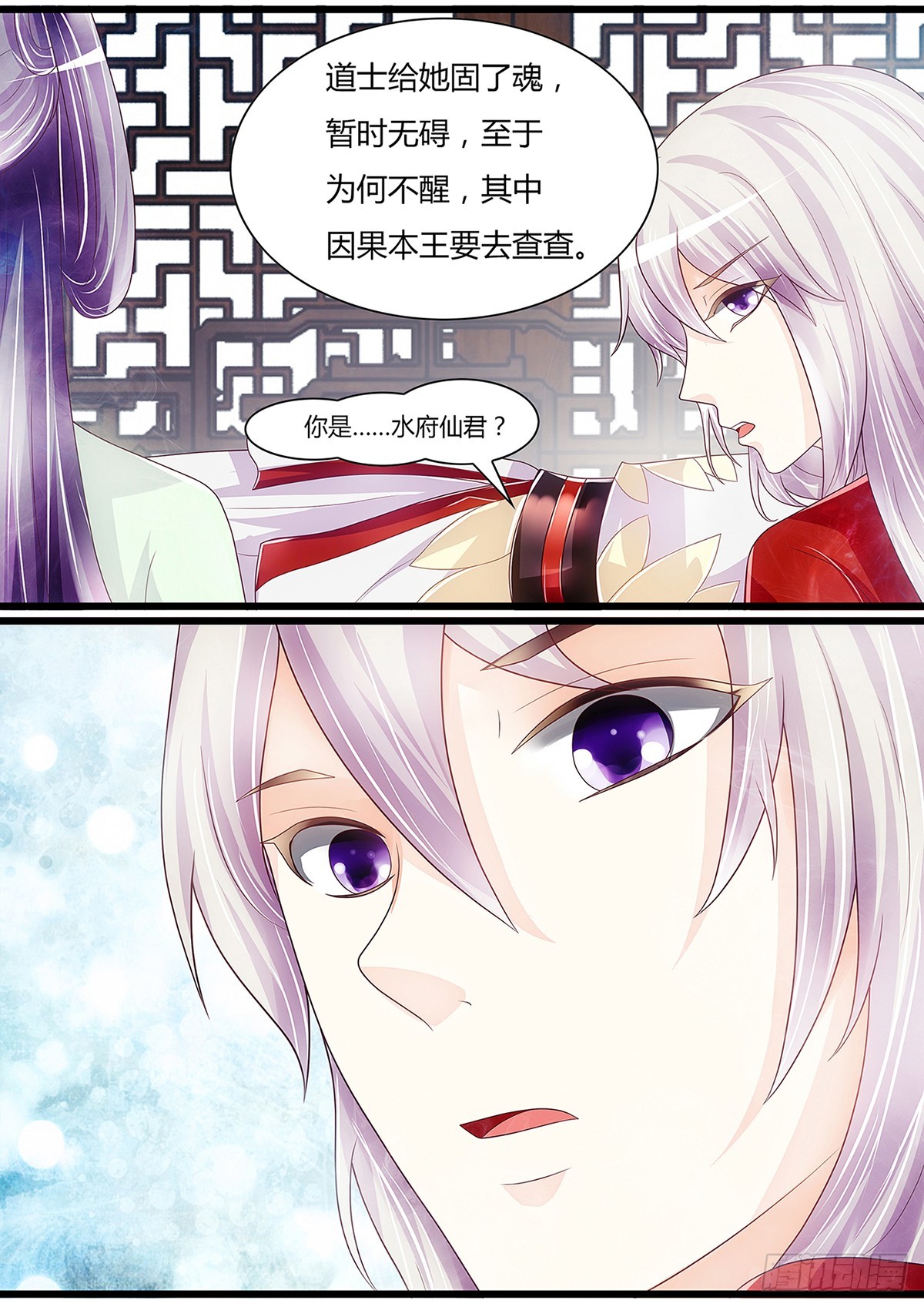 《平安不是妖》探病 第12页