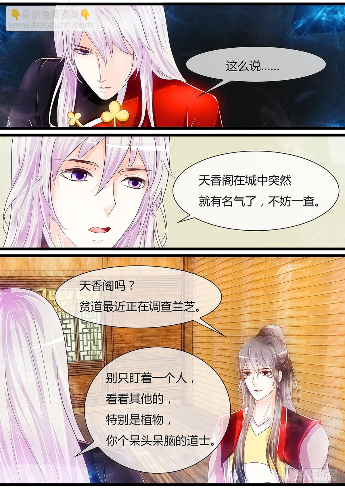 《平安不是妖》探病 第4页