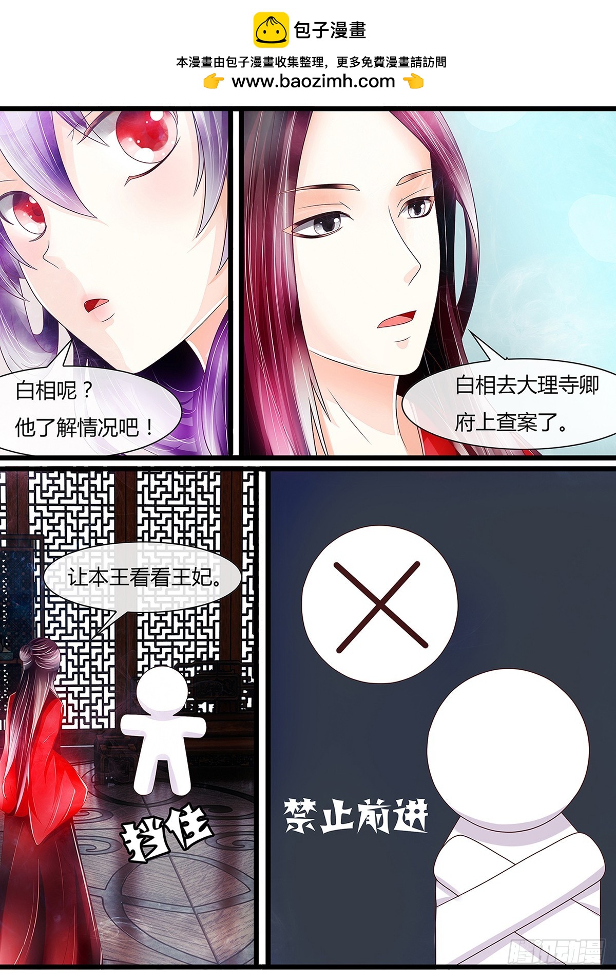 《平安不是妖》探病 第7页