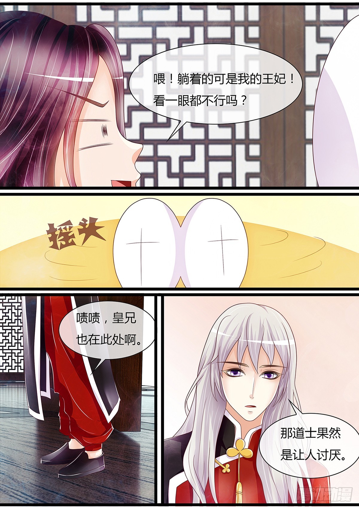 《平安不是妖》探病 第8页