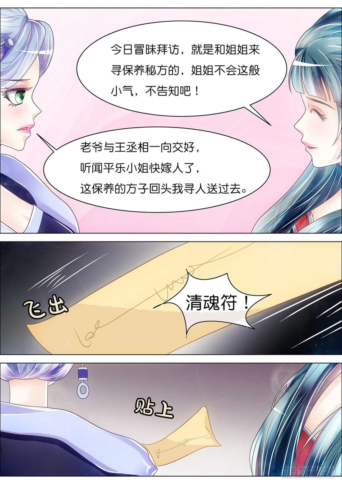 《平安不是妖》又一个“兰芝” 第10页