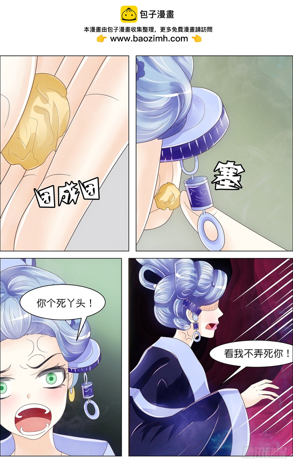 《平安不是妖》又一个“兰芝” 第12页