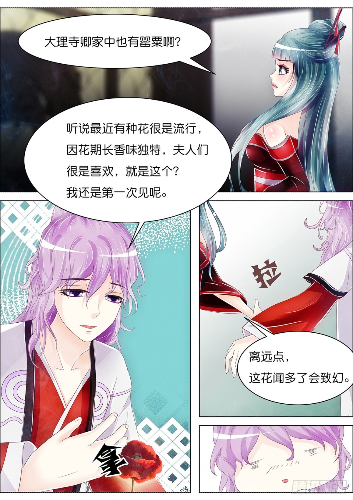 《平安不是妖》又一个“兰芝” 第4页