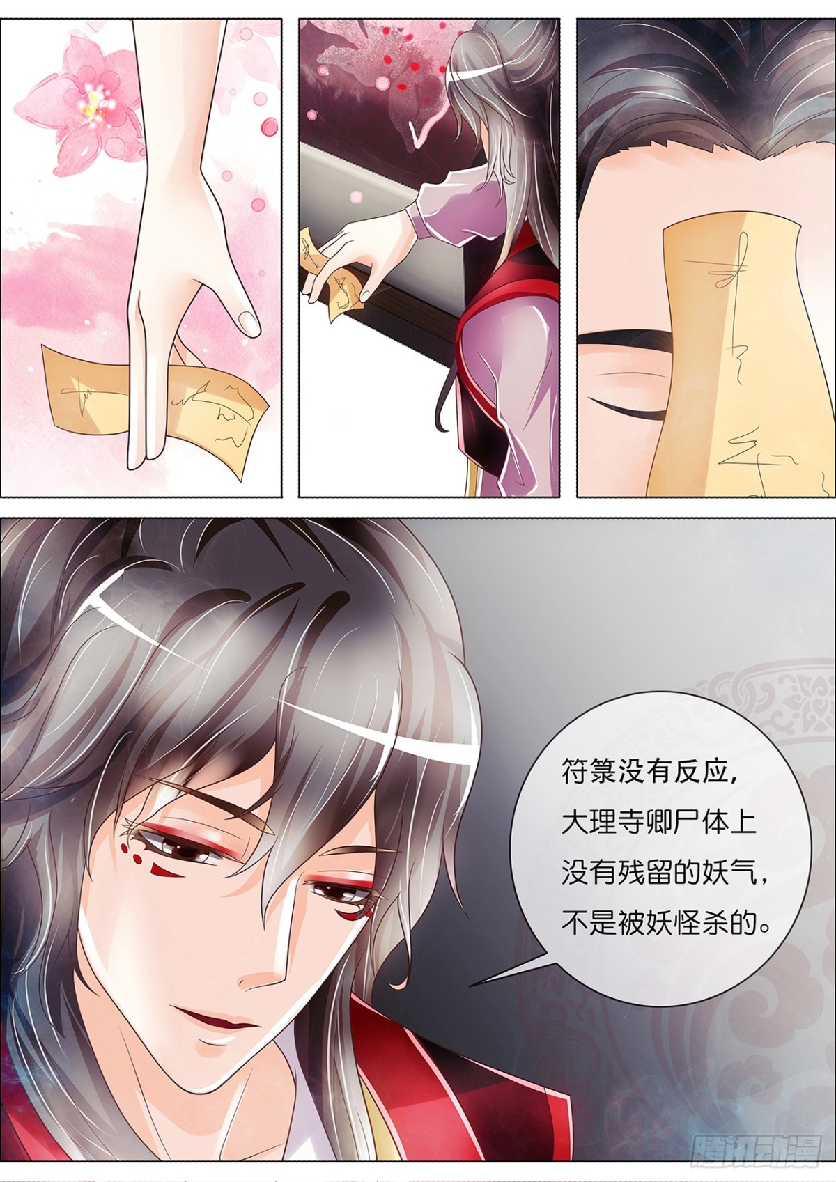 《平安不是妖》又一个“兰芝” 第5页