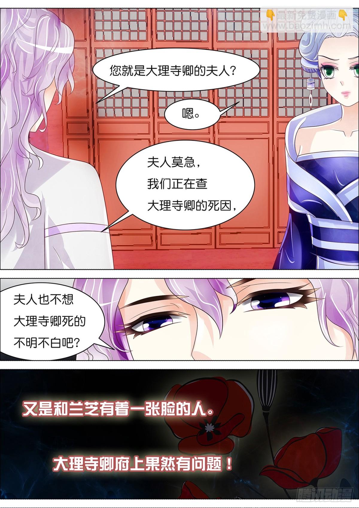 《平安不是妖》又一个“兰芝” 第7页