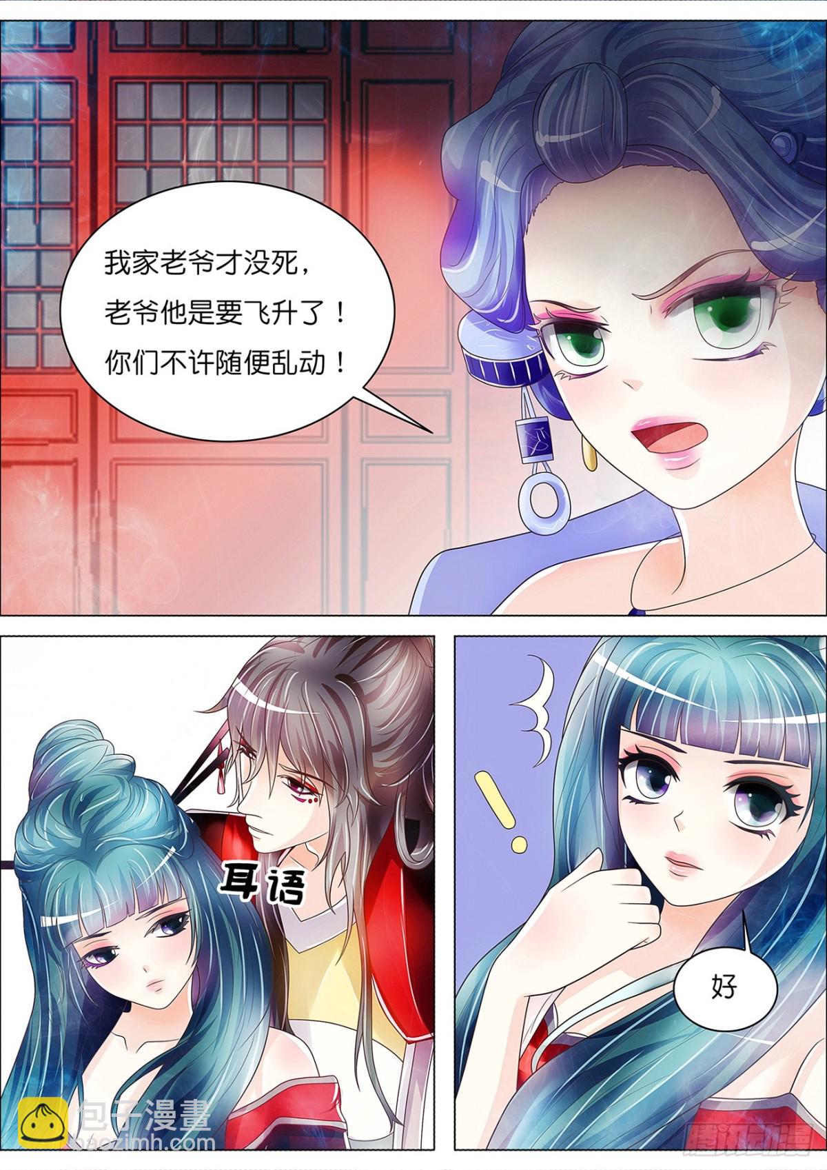 《平安不是妖》又一个“兰芝” 第8页