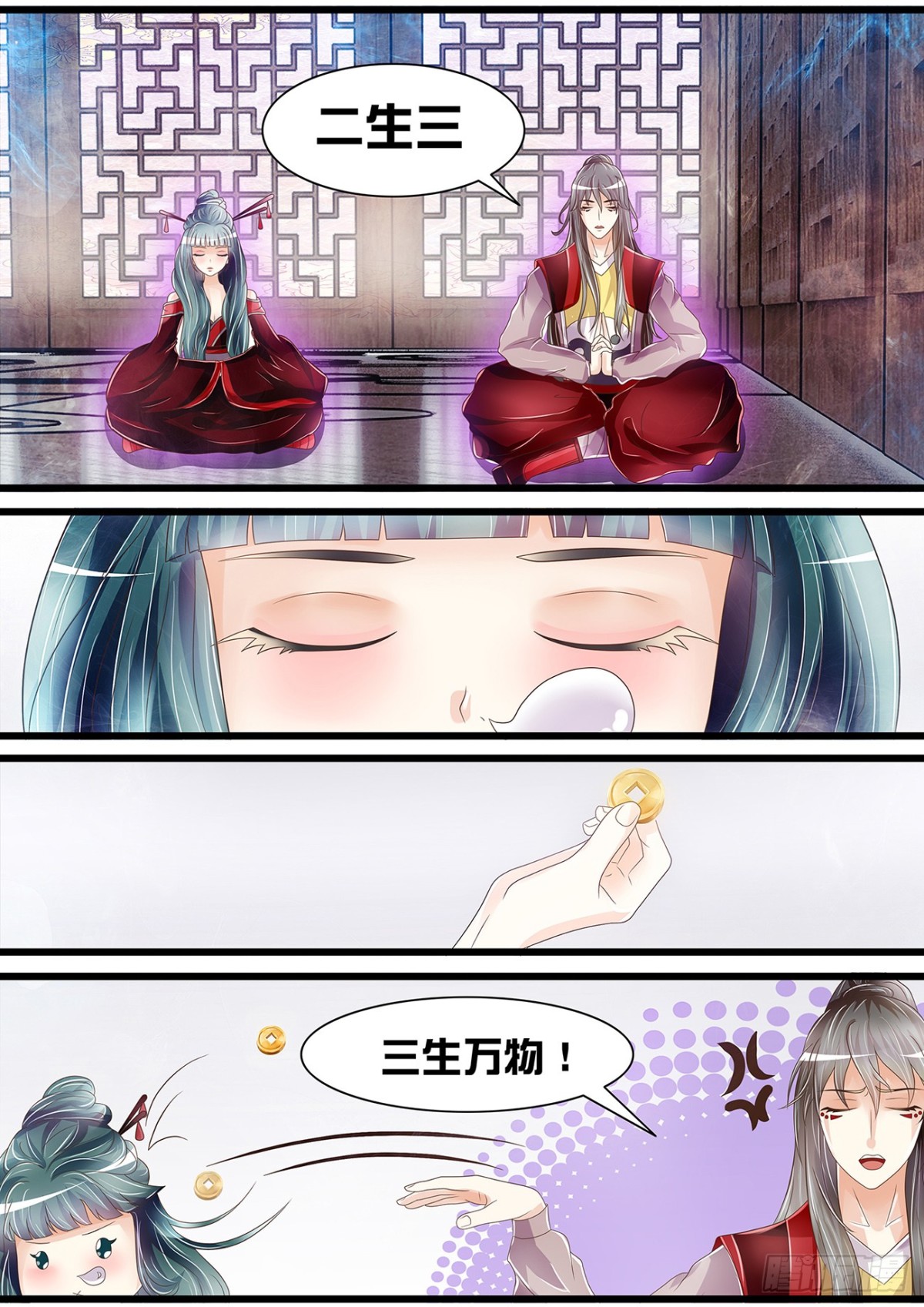 《平安不是妖》天命圣女 第10页