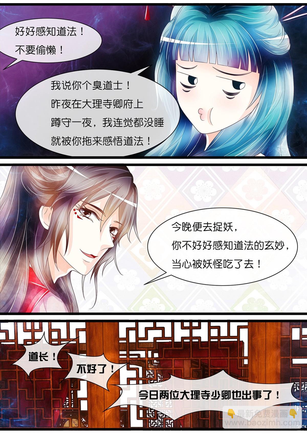 《平安不是妖》天命圣女 第11页