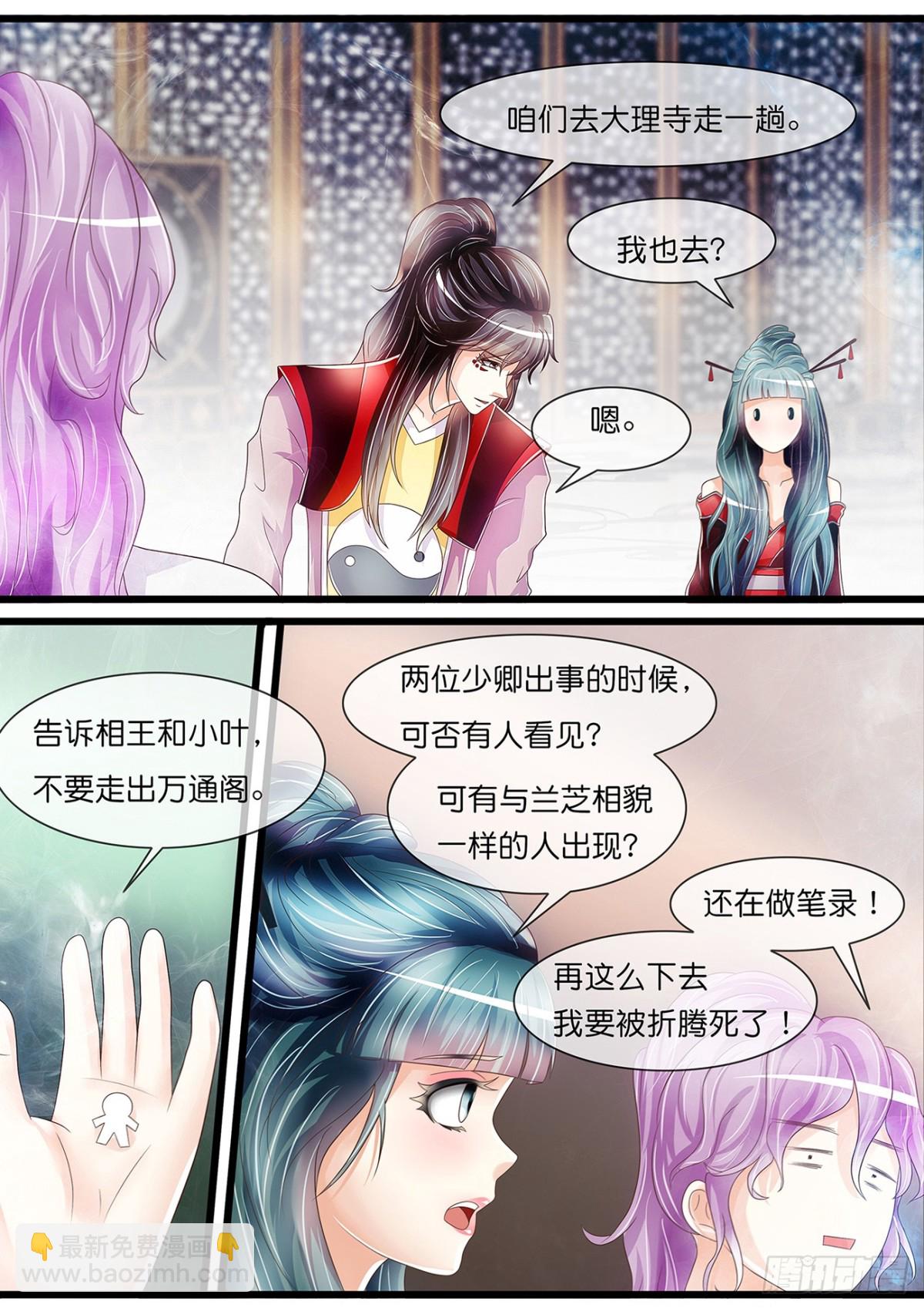 《平安不是妖》天命圣女 第13页