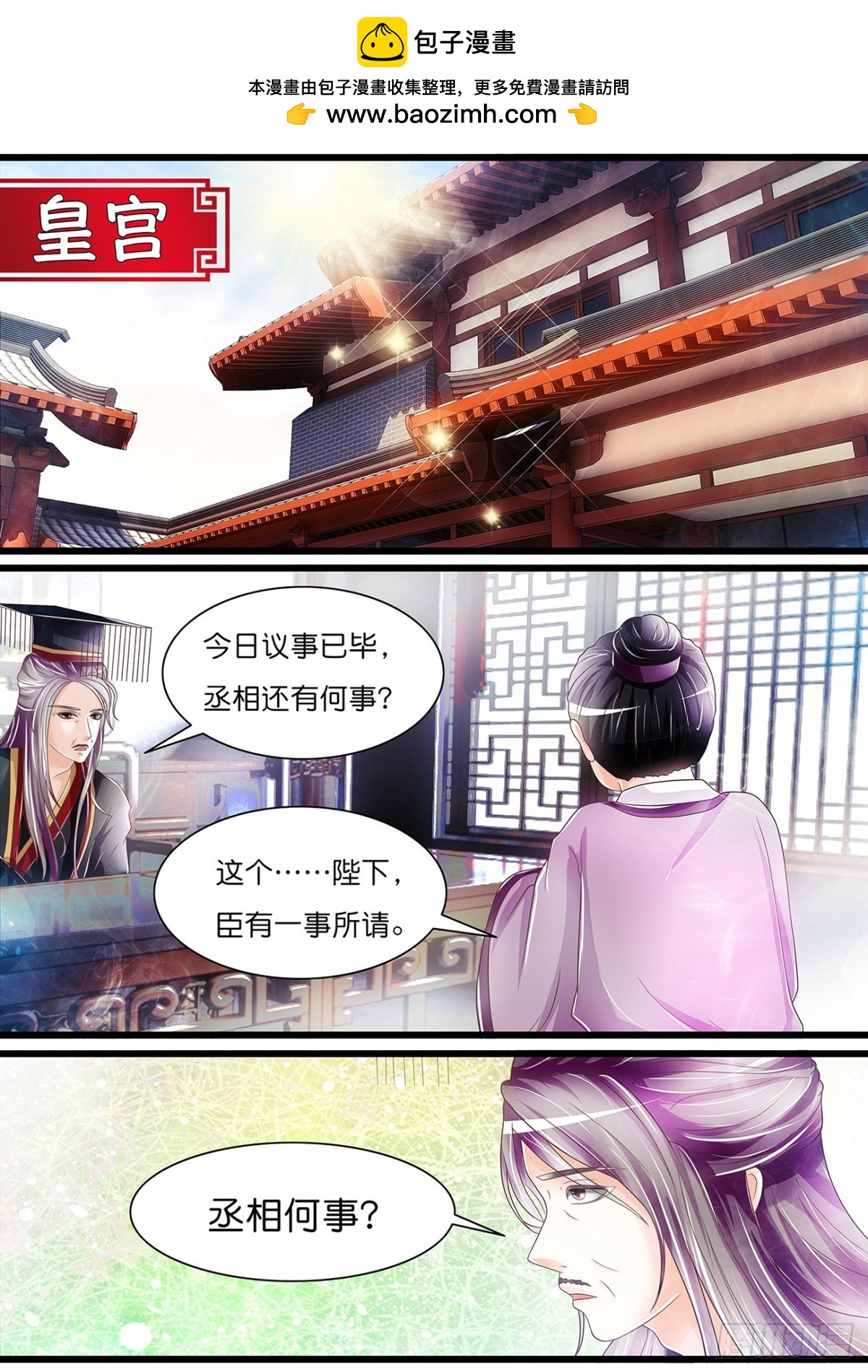 《平安不是妖》天命圣女 第2页