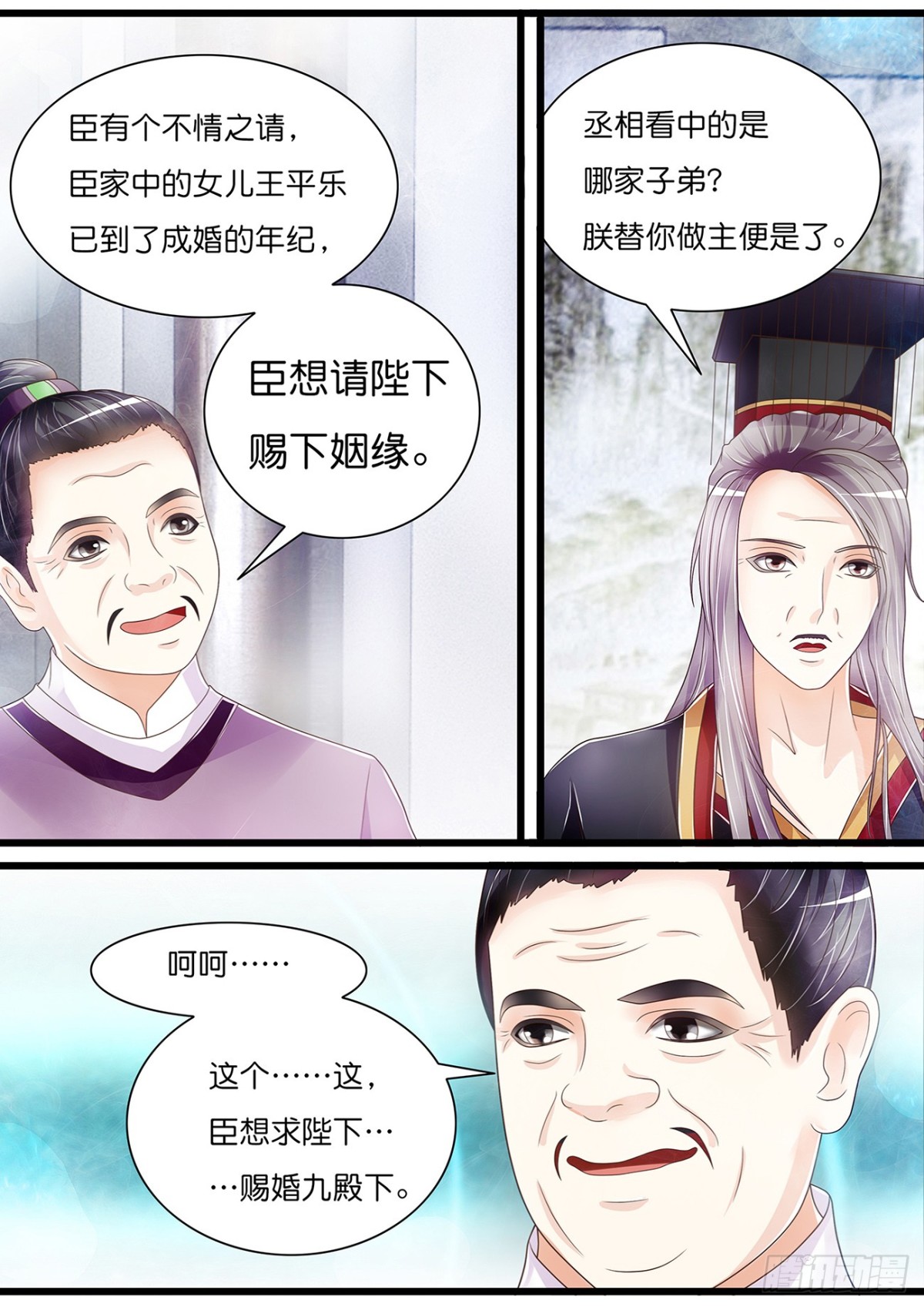 《平安不是妖》天命圣女 第3页