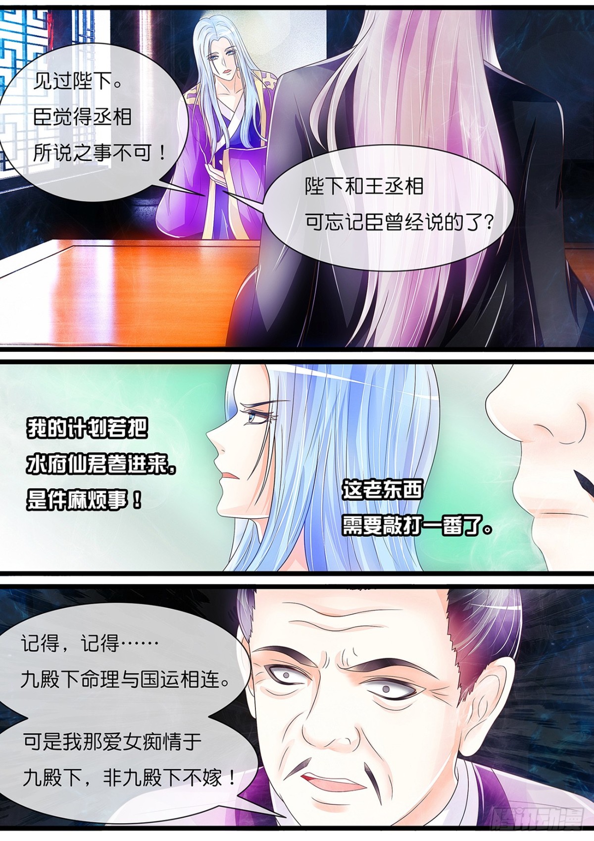 《平安不是妖》天命圣女 第5页