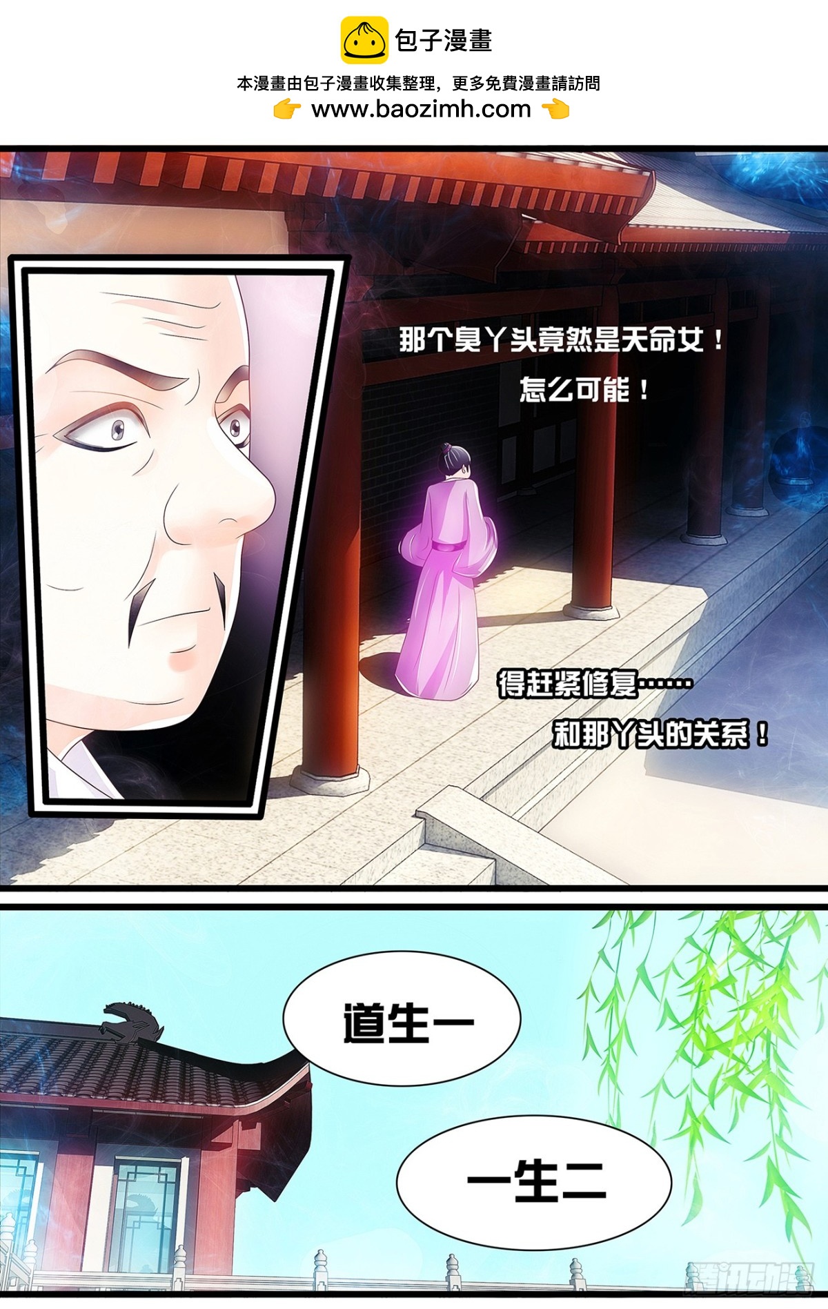 《平安不是妖》天命圣女 第9页