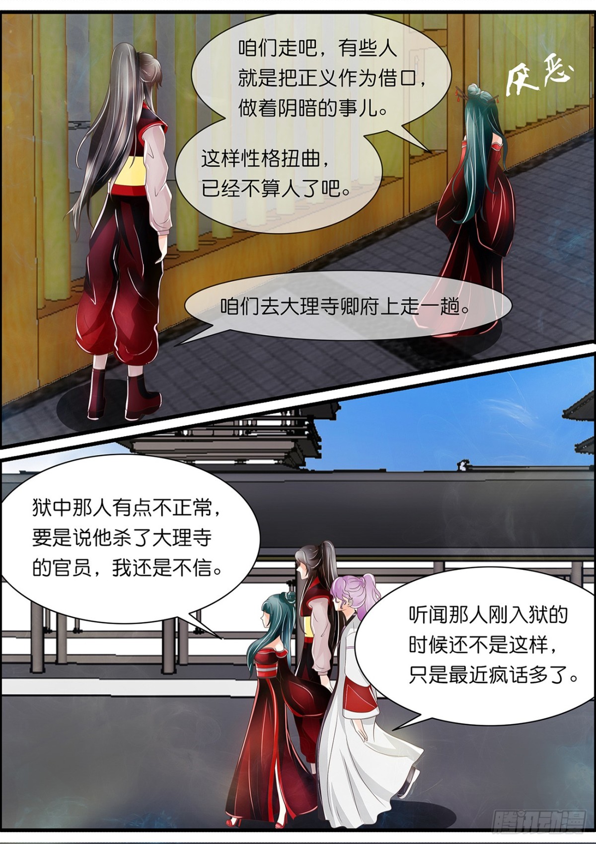 《平安不是妖》狱中人 第10页