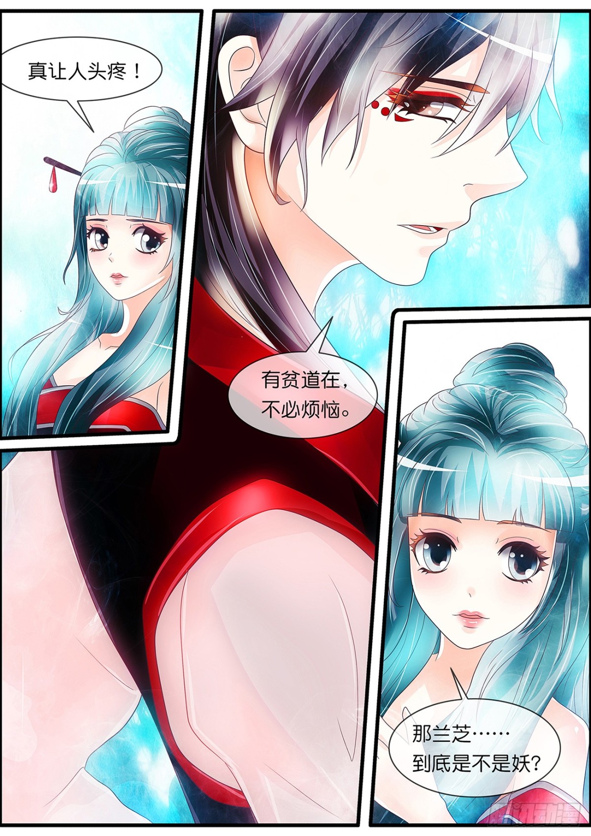 《平安不是妖》狱中人 第11页