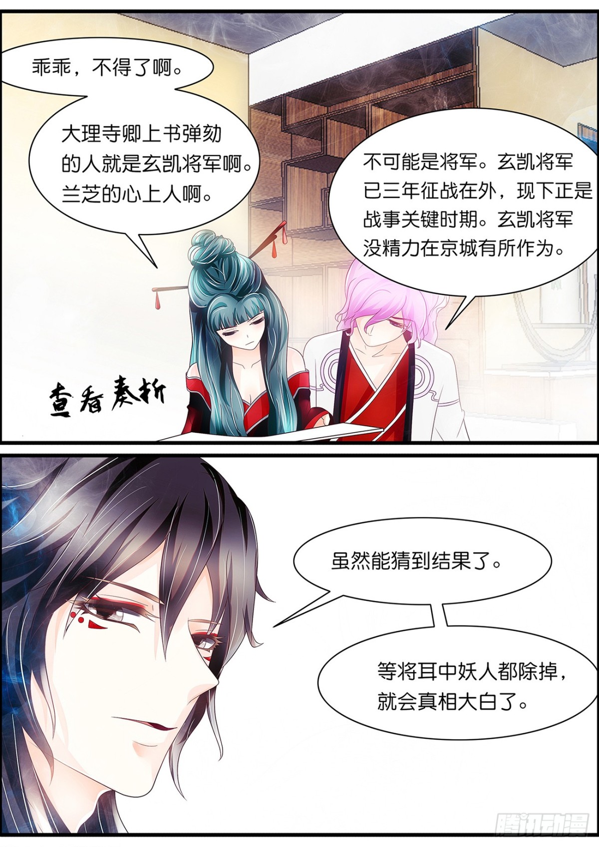 《平安不是妖》狱中人 第13页