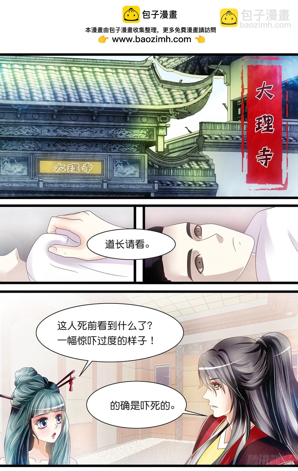 《平安不是妖》狱中人 第2页