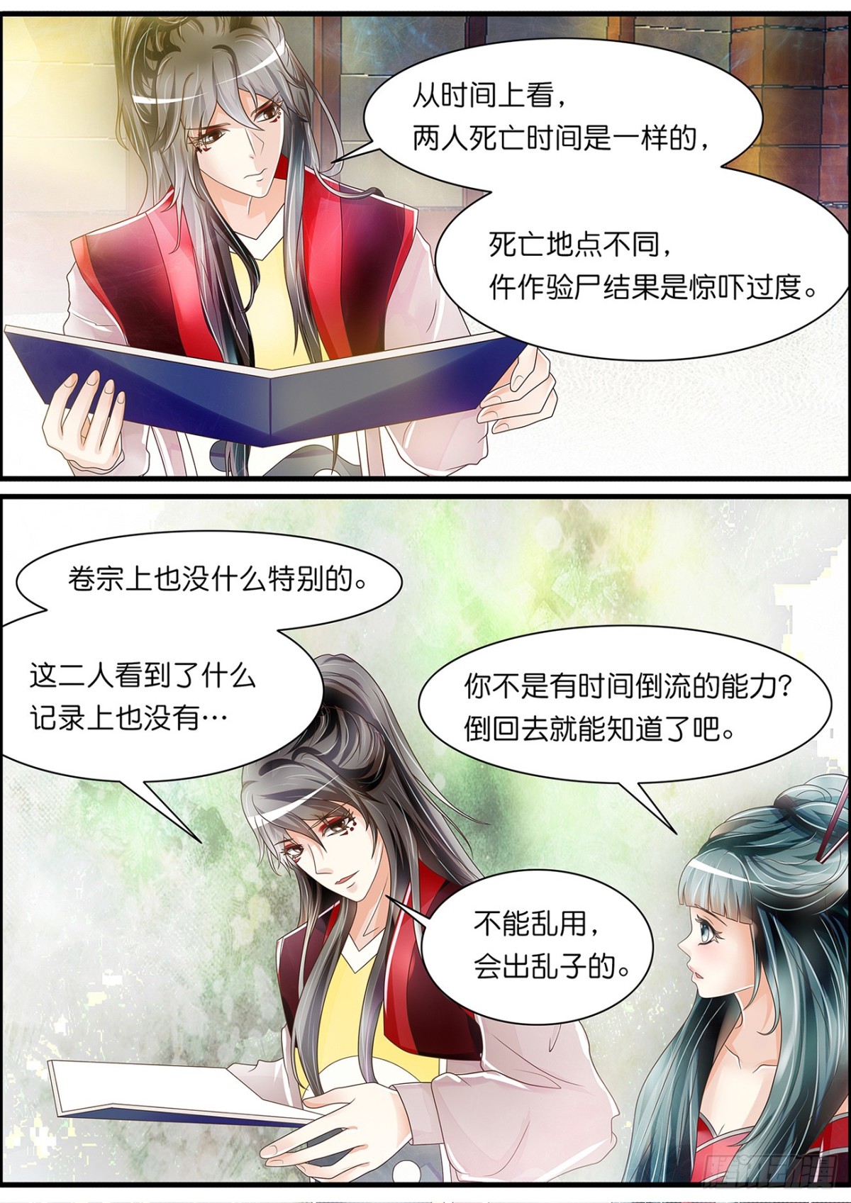 《平安不是妖》狱中人 第4页