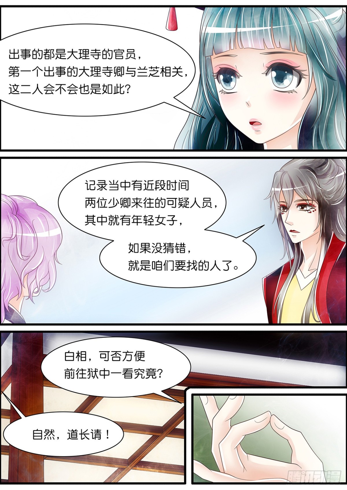 《平安不是妖》狱中人 第5页