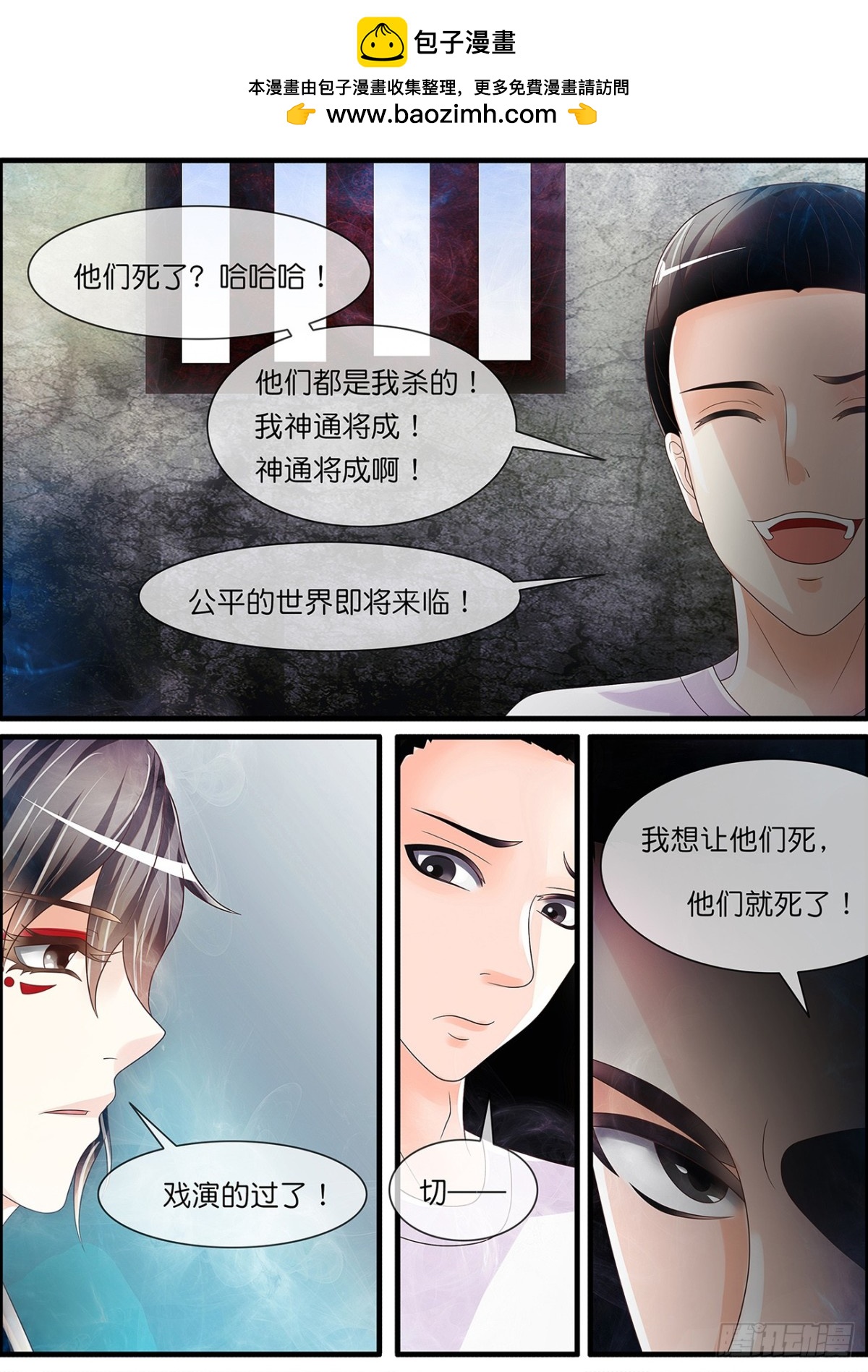《平安不是妖》狱中人 第9页