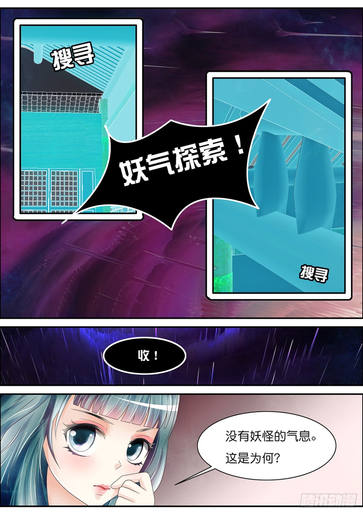 《平安不是妖》耳中妖人 第10页