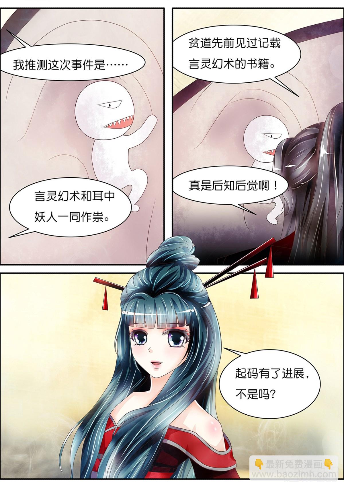 《平安不是妖》耳中妖人 第12页