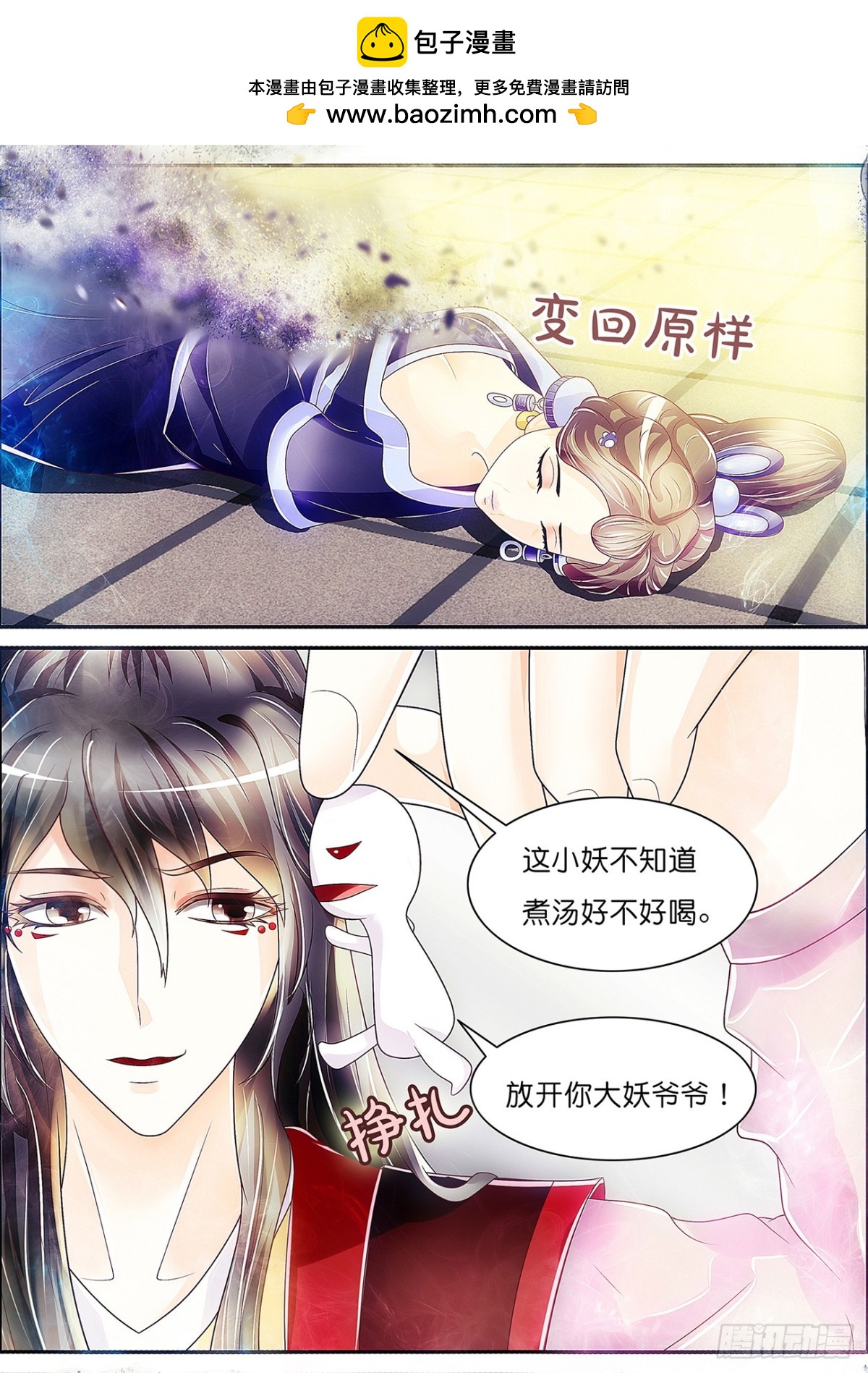 《平安不是妖》耳中妖人 第2页