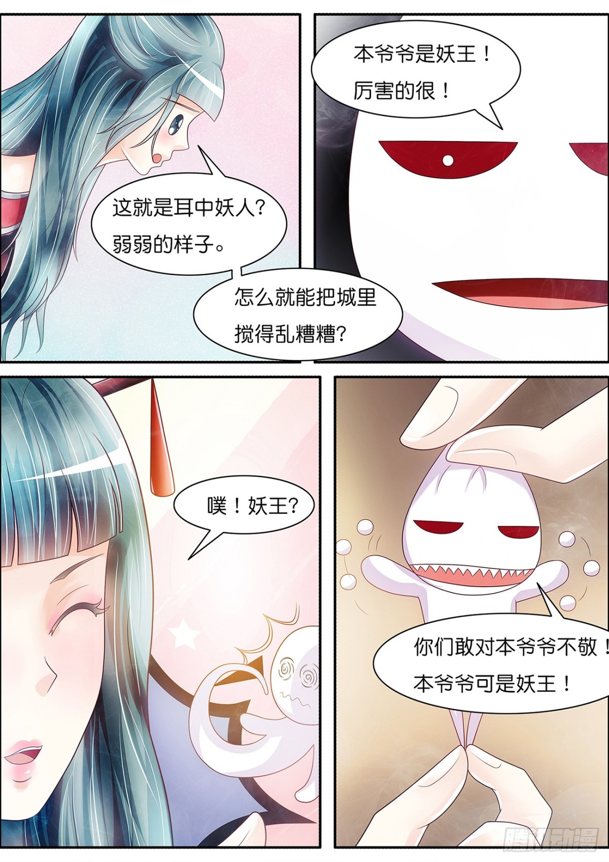 《平安不是妖》耳中妖人 第3页