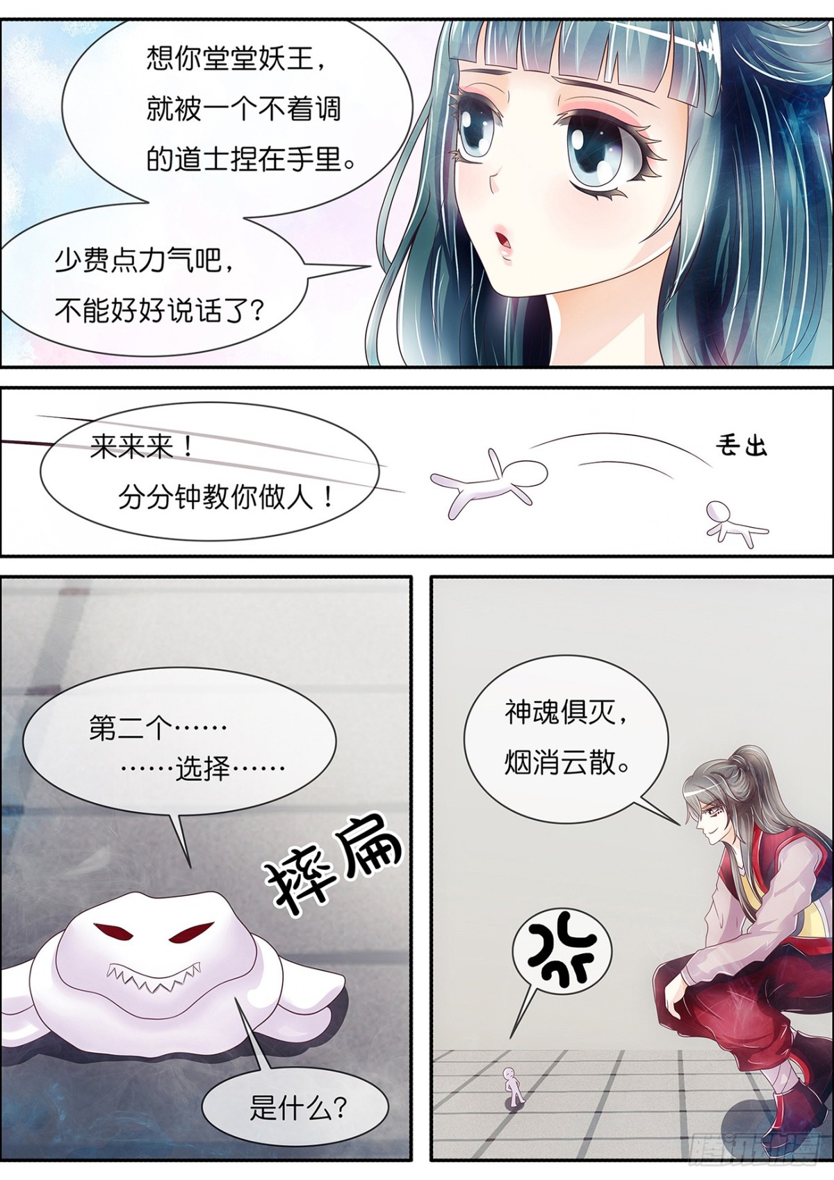 《平安不是妖》耳中妖人 第6页