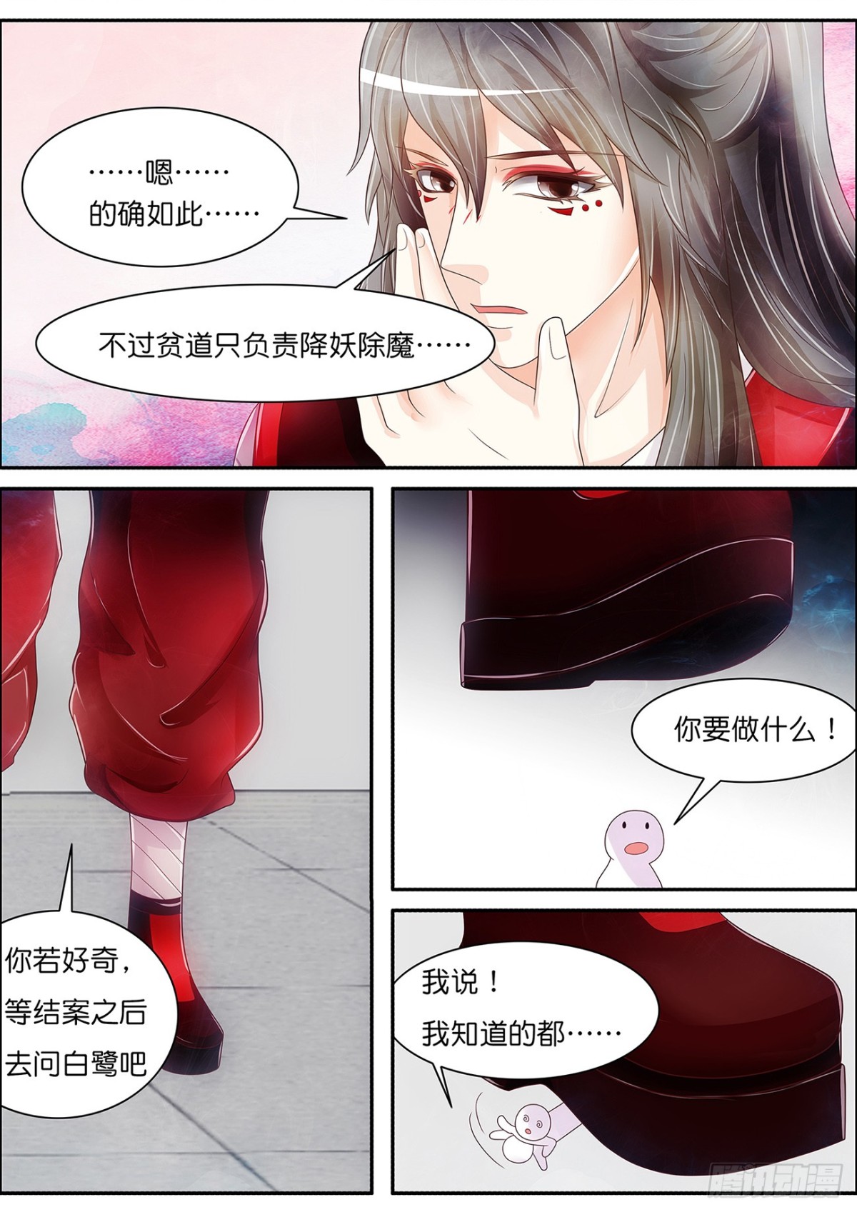 《平安不是妖》耳中妖人 第8页