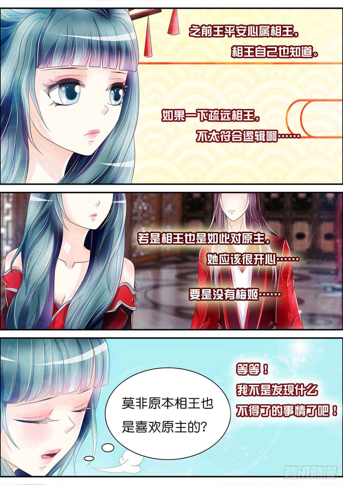 《平安不是妖》黏人的相王 第10页