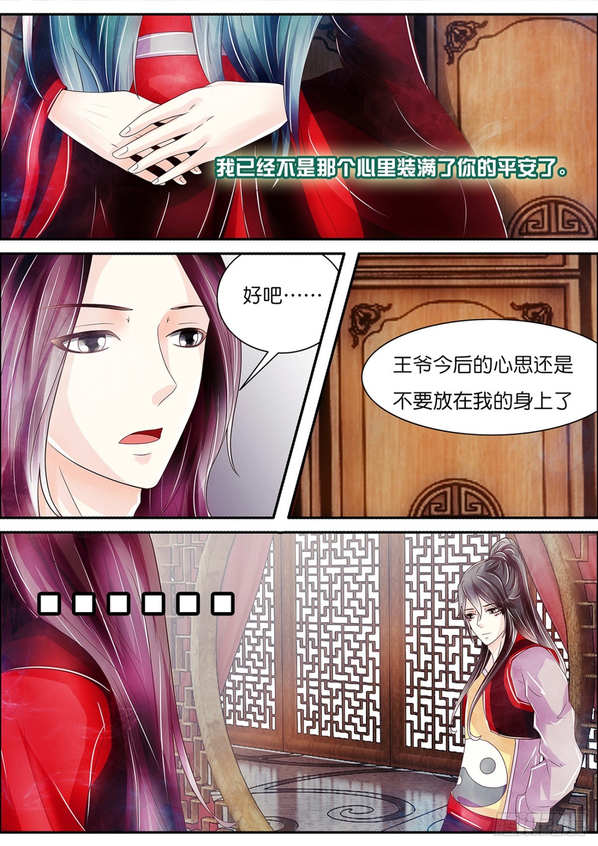 《平安不是妖》黏人的相王 第12页