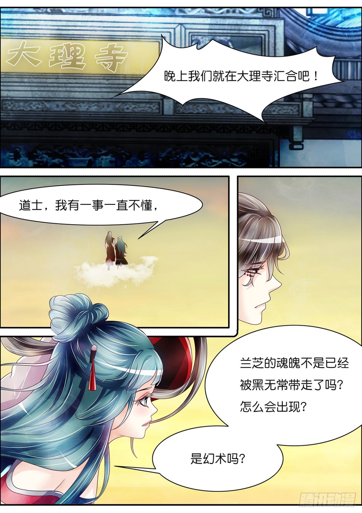《平安不是妖》黏人的相王 第4页